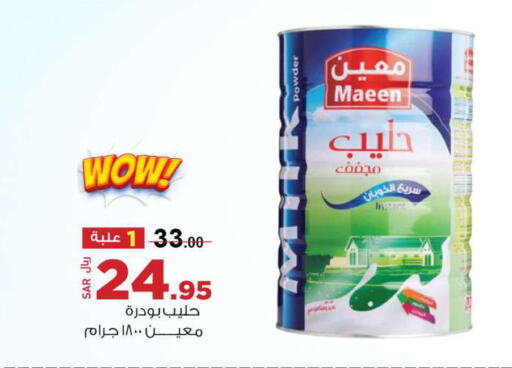MAEEN Milk Powder  in Supermarket Stor in KSA, Saudi Arabia, Saudi - Riyadh