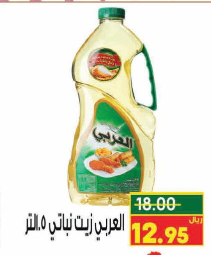 Alarabi Vegetable Oil  in Kraz Hypermarket in KSA, Saudi Arabia, Saudi - Unayzah