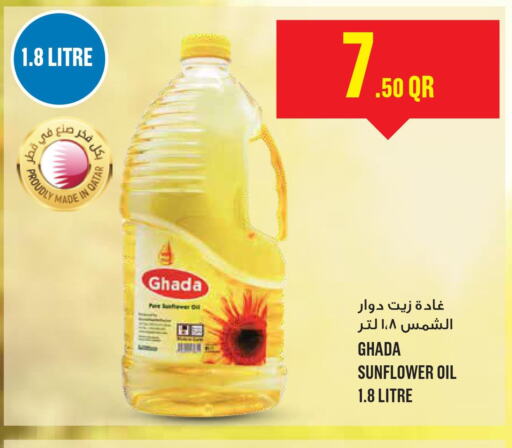  Sunflower Oil  in مونوبريكس in قطر - الخور