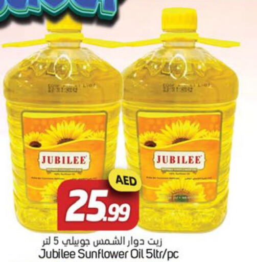  Sunflower Oil  in سوق المبارك هايبرماركت in الإمارات العربية المتحدة , الامارات - الشارقة / عجمان