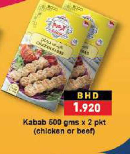  Chicken Kabab  in Ramez in Bahrain