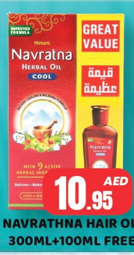 NAVARATNA Hair Oil  in رويال جراند هايبر ماركت ذ.م.م in الإمارات العربية المتحدة , الامارات - أبو ظبي