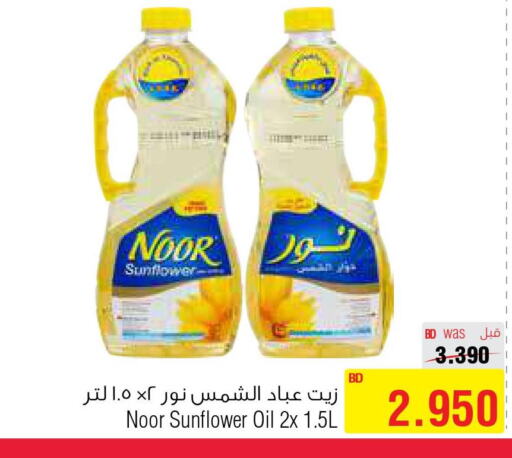 NOOR Sunflower Oil  in Al Helli in Bahrain