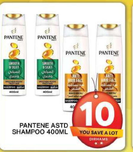 PANTENE Shampoo / Conditioner  in جراند هايبر ماركت in الإمارات العربية المتحدة , الامارات - دبي