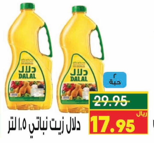 DALAL Vegetable Oil  in Nozha Market in KSA, Saudi Arabia, Saudi - Unayzah