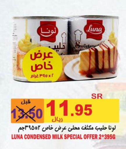 LUNA Condensed Milk  in Bin Naji Market in KSA, Saudi Arabia, Saudi - Khamis Mushait