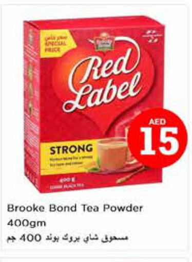 BROOKE BOND Tea Powder  in نستو هايبرماركت in الإمارات العربية المتحدة , الامارات - الشارقة / عجمان