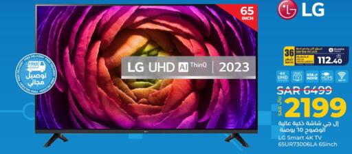 LG Smart TV  in LULU Hypermarket in KSA, Saudi Arabia, Saudi - Jubail
