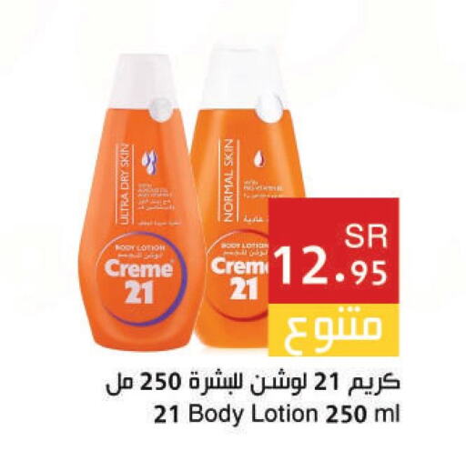 CREME 21 Body Lotion & Cream  in اسواق هلا in مملكة العربية السعودية, السعودية, سعودية - المنطقة الشرقية