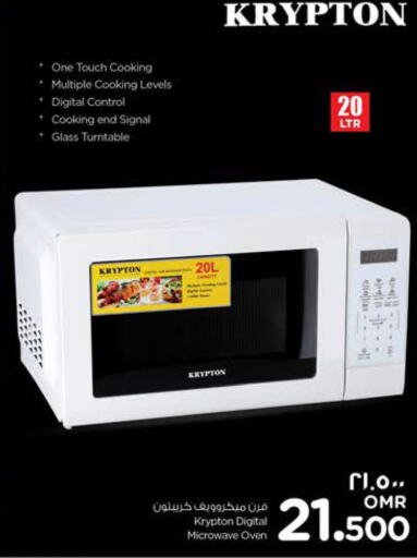 KRYPTON Microwave Oven  in نستو هايبر ماركت in عُمان - صلالة