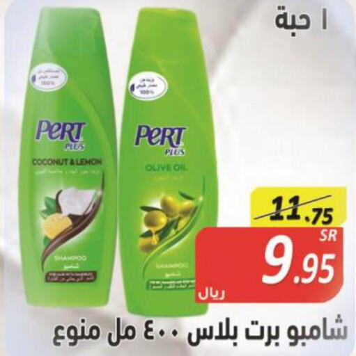 Pert Plus Shampoo / Conditioner  in Smart Shopper in KSA, Saudi Arabia, Saudi - Khamis Mushait