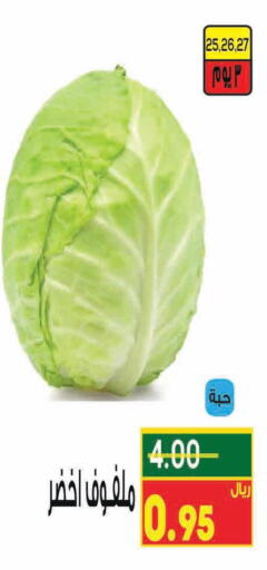  Cabbage  in كرز هايبرماركت in مملكة العربية السعودية, السعودية, سعودية - عنيزة