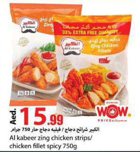 AL KABEER Chicken Strips  in  روابي ماركت عجمان in الإمارات العربية المتحدة , الامارات - الشارقة / عجمان