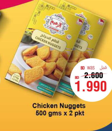  Chicken Nuggets  in Al Helli in Bahrain