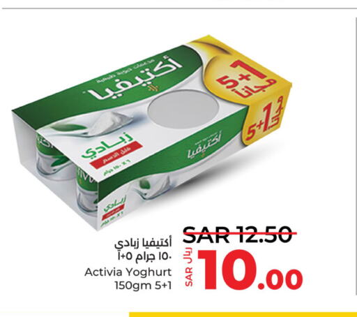 ACTIVIA Yoghurt  in LULU Hypermarket in KSA, Saudi Arabia, Saudi - Dammam