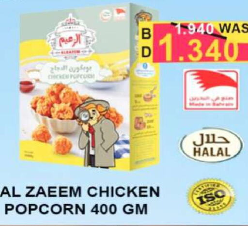  Chicken Pop Corn  in Hassan Mahmood Group in Bahrain