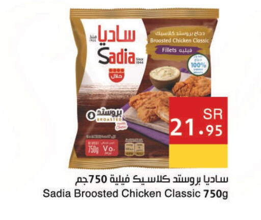SADIA Chicken Fillet  in اسواق هلا in مملكة العربية السعودية, السعودية, سعودية - المنطقة الشرقية