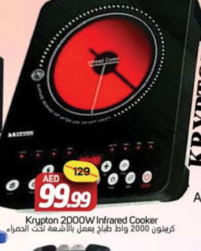 KRYPTON Infrared Cooker  in سوق المبارك هايبرماركت in الإمارات العربية المتحدة , الامارات - الشارقة / عجمان