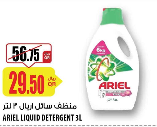 ARIEL Detergent  in شركة الميرة للمواد الاستهلاكية in قطر - الضعاين
