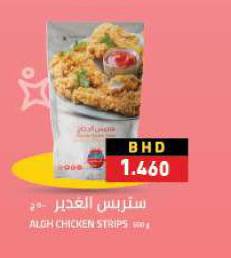  Chicken Strips  in رامــز in البحرين