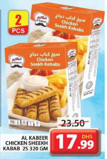 AL KABEER Chicken Kabab  in جراند هايبر ماركت in الإمارات العربية المتحدة , الامارات - دبي