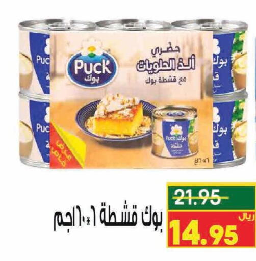 PUCK   in Kraz Hypermarket in KSA, Saudi Arabia, Saudi - Unayzah