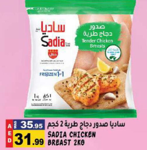 SADIA Chicken Breast  in هاشم هايبرماركت in الإمارات العربية المتحدة , الامارات - الشارقة / عجمان