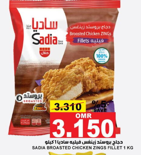 SADIA Chicken Fillet  in الجودة والتوفير in عُمان - مسقط‎