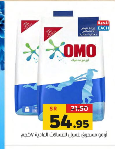 OMO Detergent  in Al Amer Market in KSA, Saudi Arabia, Saudi - Al Hasa