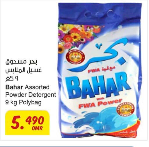 BAHAR Detergent  in Sultan Center  in Oman - Salalah