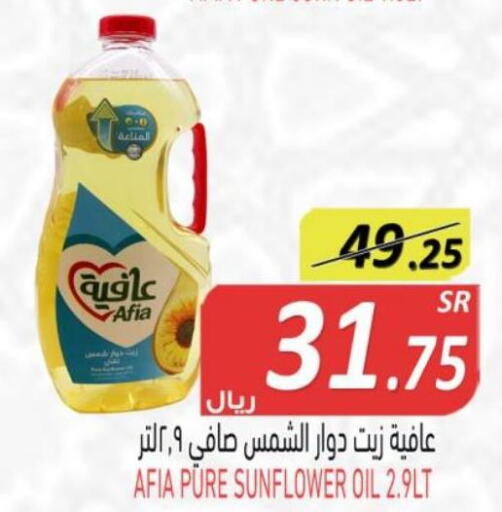 AFIA Sunflower Oil  in Bin Naji Market in KSA, Saudi Arabia, Saudi - Khamis Mushait