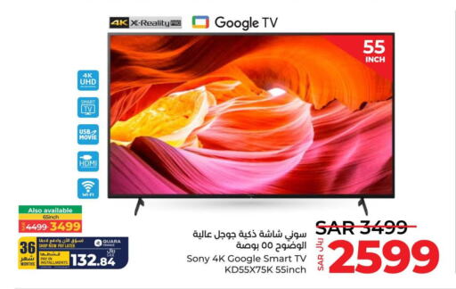 SONY Smart TV  in لولو هايبرماركت in مملكة العربية السعودية, السعودية, سعودية - القطيف‎