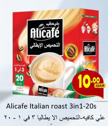 ALI CAFE Coffee  in مجموعة ريجنسي in قطر - الخور