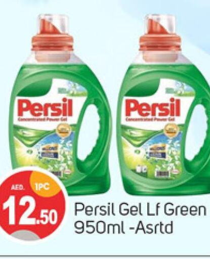 PERSIL Detergent  in سوق طلال in الإمارات العربية المتحدة , الامارات - الشارقة / عجمان