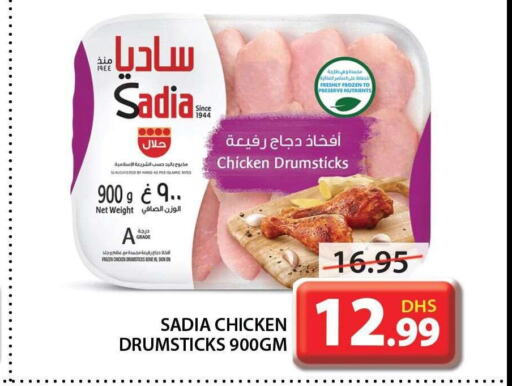 SADIA Chicken Drumsticks  in جراند هايبر ماركت in الإمارات العربية المتحدة , الامارات - الشارقة / عجمان