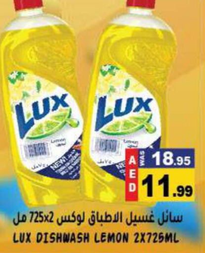 LUX   in هاشم هايبرماركت in الإمارات العربية المتحدة , الامارات - الشارقة / عجمان