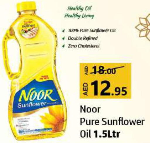 NOOR Sunflower Oil  in الحوت  in الإمارات العربية المتحدة , الامارات - الشارقة / عجمان