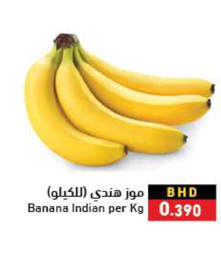  Banana  in Ramez in Bahrain