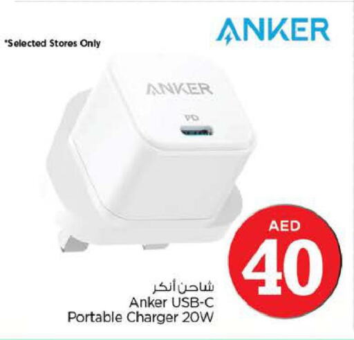 Anker Charger  in نستو هايبرماركت in الإمارات العربية المتحدة , الامارات - دبي