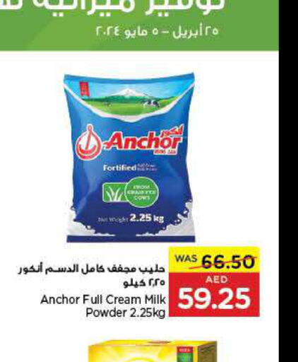 ANCHOR Milk Powder  in جمعية العين التعاونية in الإمارات العربية المتحدة , الامارات - ٱلْعَيْن‎