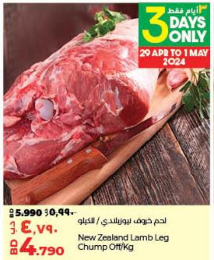  Mutton / Lamb  in لولو هايبر ماركت in البحرين