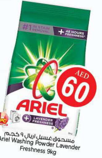 ARIEL Detergent  in نستو هايبرماركت in الإمارات العربية المتحدة , الامارات - الشارقة / عجمان
