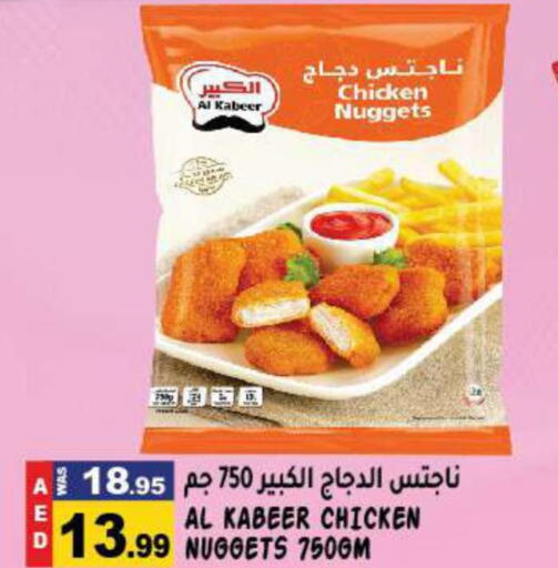 AL KABEER Chicken Nuggets  in هاشم هايبرماركت in الإمارات العربية المتحدة , الامارات - الشارقة / عجمان