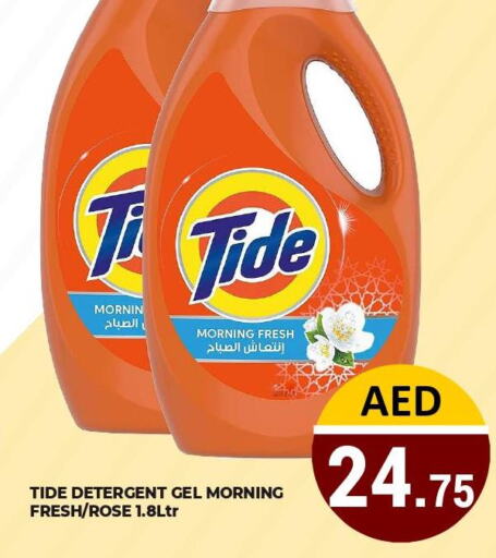 TIDE Detergent  in كيرالا هايبرماركت in الإمارات العربية المتحدة , الامارات - رَأْس ٱلْخَيْمَة