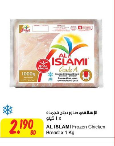 AL ISLAMI Chicken Breast  in مركز سلطان in البحرين