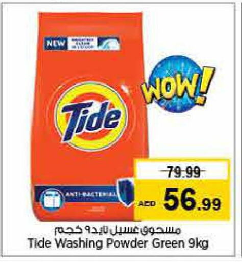 TIDE Detergent  in Last Chance  in UAE - Sharjah / Ajman