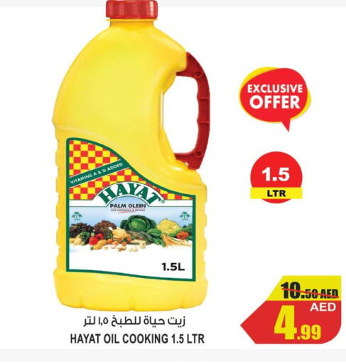 HAYAT Cooking Oil  in جفت مارت - الشارقة in الإمارات العربية المتحدة , الامارات - دبي