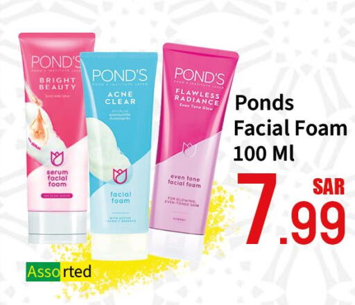 PONDS Face cream  in دي مارت هايبر in مملكة العربية السعودية, السعودية, سعودية - المنطقة الشرقية