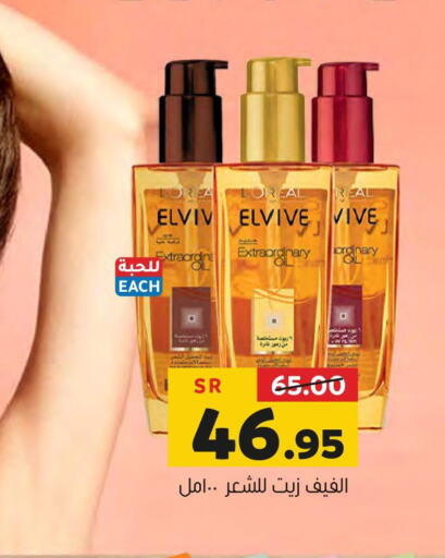 ELVIVE Hair Oil  in Al Amer Market in KSA, Saudi Arabia, Saudi - Al Hasa