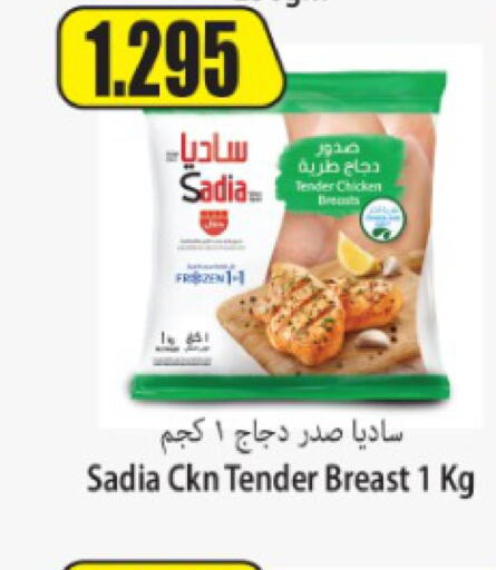 SADIA Chicken Breast  in سوق المركزي لو كوست in الكويت - مدينة الكويت